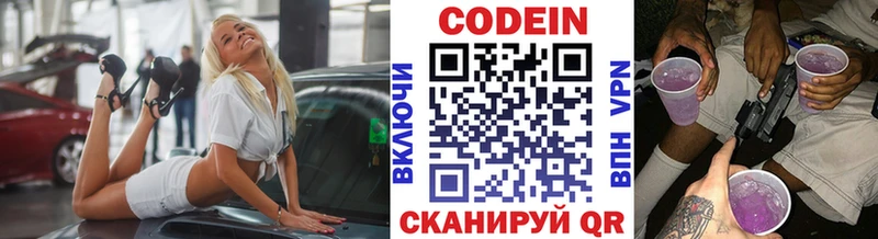 Codein Purple Drank  Инза 